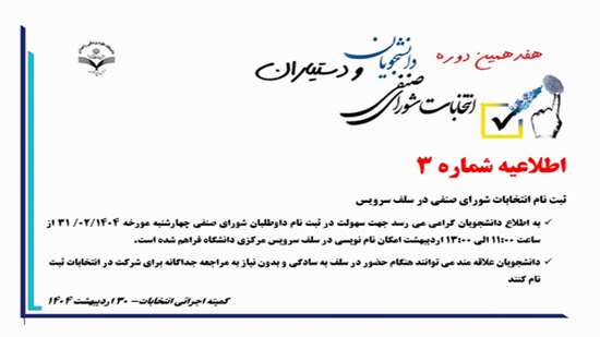 اطلاعیه 3